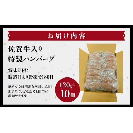 佐賀牛入り特製ハンバーグ 120g×10個