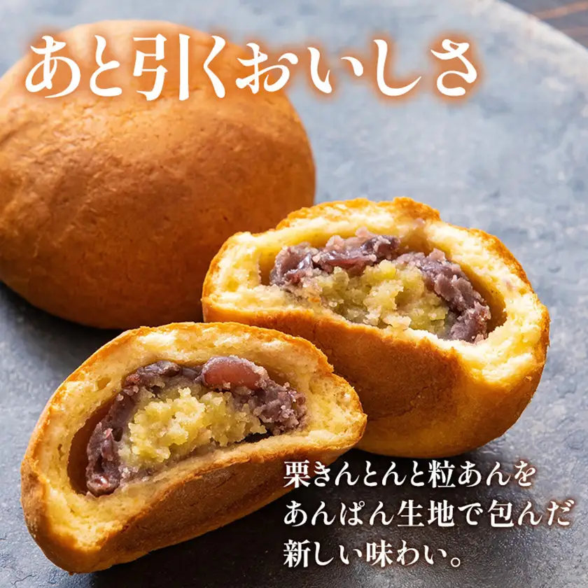 栗あんぱん15個入【1606719】