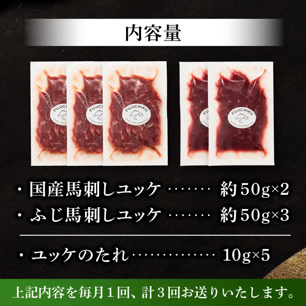 【全3回定期便】「フジチク」ユッケ2種の贅沢食べ比べセット ユッケ[BHAD113]