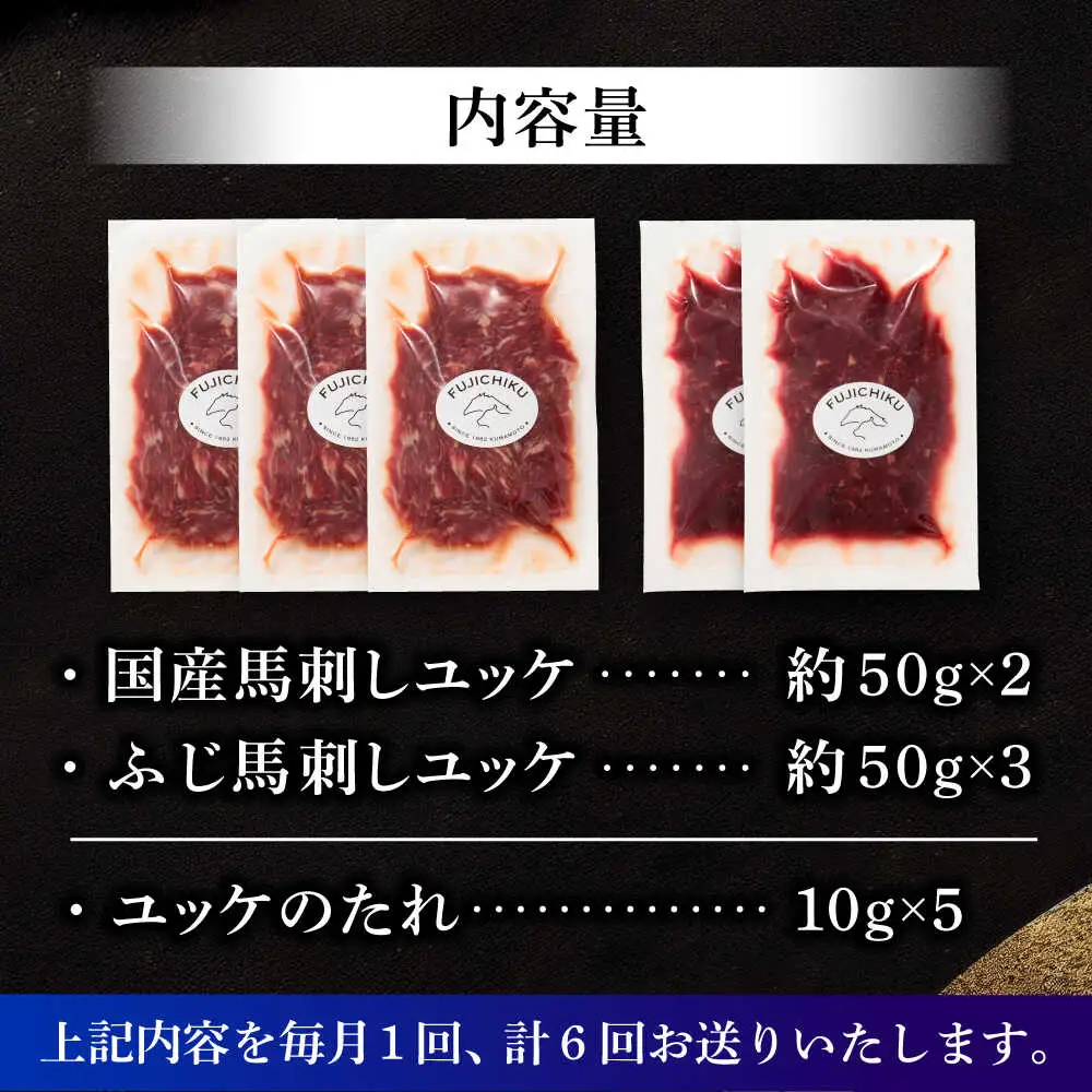 【全6回定期便】「フジチク」ユッケ2種の贅沢食べ比べセット ユッケ[BHAD114]