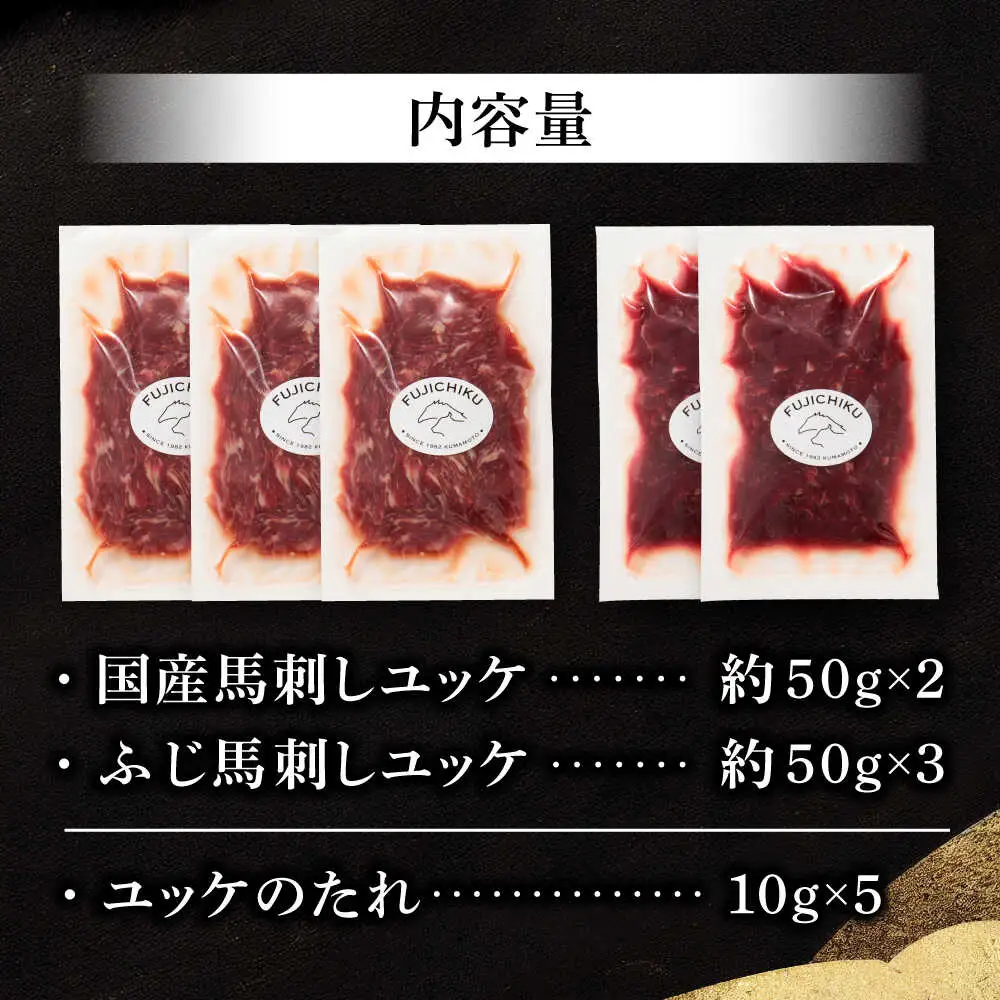 「フジチク」ユッケ2種の贅沢食べ比べセット ユッケ[BHAD109]
