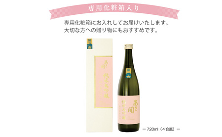 金賞受賞 日本酒 純米大吟醸 結の香仕込み 720ml 専用化粧箱 酒 お酒 日本酒 アルコール Alcohol 晩酌 飲料 飲み物 夕飯 土産 お土産 手土産 イベント プレゼント ギフト お楽しみ会 贈答品 お中元 岩手県 盛岡市 岩手 東北 盛岡 あさ開 asa011-1