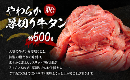 訳あり やわらか厚切り 牛タン 500g＋ 薄切り 牛タンスライス 塩仕込み 500g+ 厚切り 牛ハラミ ステーキ 塩仕込み 計1.5kg(500g×3p) ※配送不可：離島
