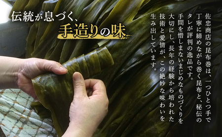 昆布巻鮭佐忠商店昆布巻【6本約230g/本】