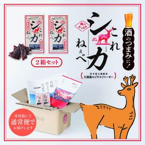【大人気！鹿肉ジャーキー】これシカねぇべ（プレーン味）12g×2箱【おやつ、おつまみに】岩手県産 天然鹿 鹿肉 ジャーキー おやつ おつまみ