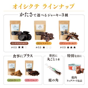 【愛犬用鹿肉ジャーキー】オイシクテ 無添加（国産鹿を贅沢に熟成）ふりかけタイプ 70g 岩手県産鹿肉100% 犬 いぬ おやつ 鹿肉 ベニソン トッピング 食欲増進 水分補給 ジビエ 高たんぱく 低脂質 ヘルシー ダイエット ペットフード ドッグフード 粉末 グレインフリー