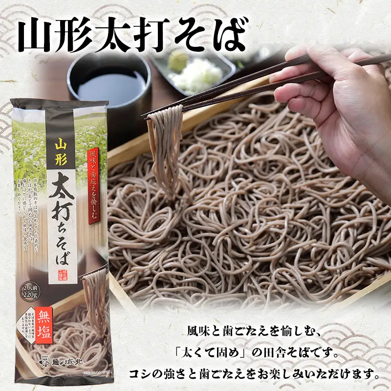 【城北麺工】やまがた厳選そば3種×4袋セット 計12個 (二八そば200g×4個・伝承羽黒そば200g×4個・太打ちそば220g×4個) FZ25-185