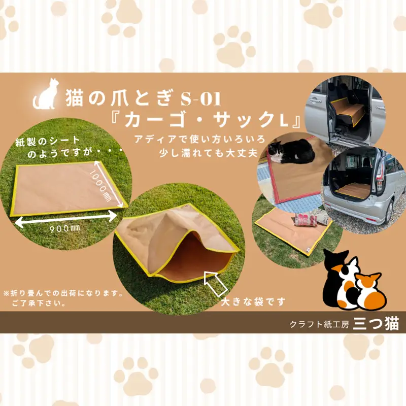 猫爪とぎセット(猫爪とぎ・猫トンネル・カーゴサック) S-01 FY25-196