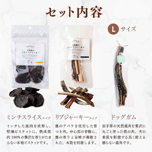 【大型犬用】鹿肉おやつ・鹿角3点セット [オイシクテ](スライスジャーキー20g、リブジャーキー20g、鹿の角ドッグガムLサイズ）無添加（国産鹿を贅沢に熟成)岩手県産鹿肉100% 犬 いぬ おもちゃ 歯磨き 歯みがき デンタルケア 鹿角 おやつ 鹿肉 ジビエ 高たんぱく 低脂質 ヘルシー ダイエット ペットフード ドッグフード