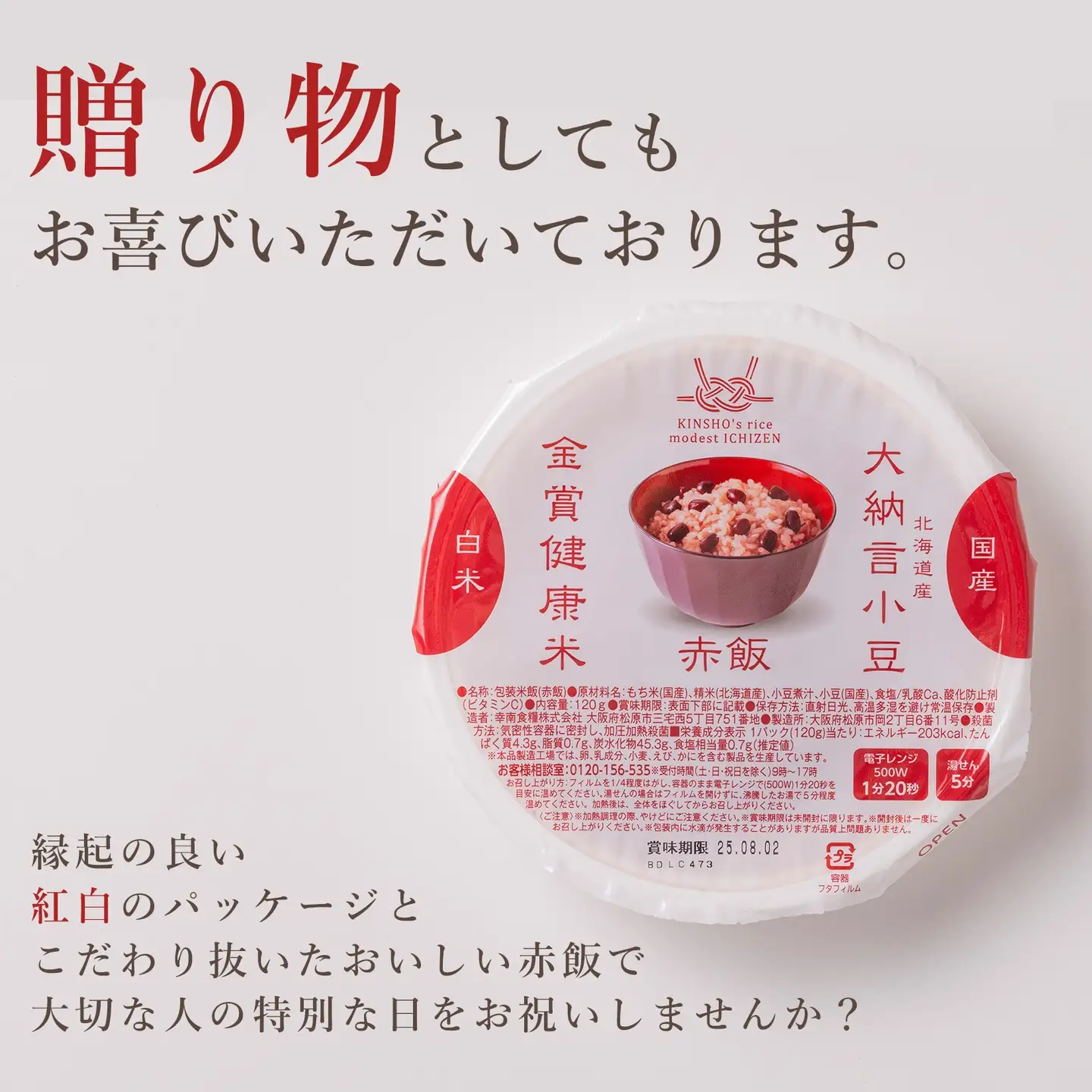 【定期便12ヶ月】金賞の一膳 赤飯 パックご飯 毎月12パック 大納言小豆 赤飯