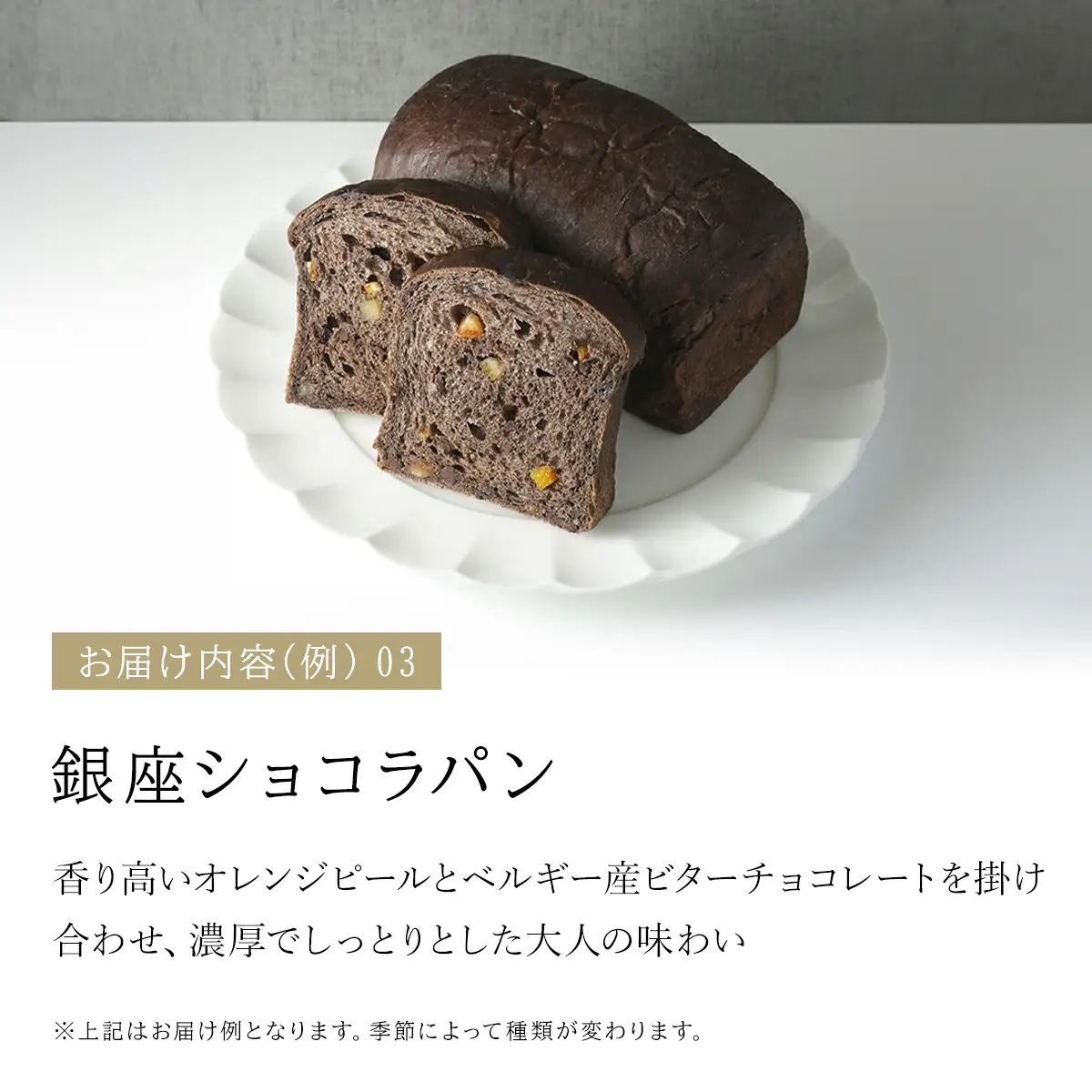 銀座千疋屋で人気　季節のパン3種詰合せ MBL001