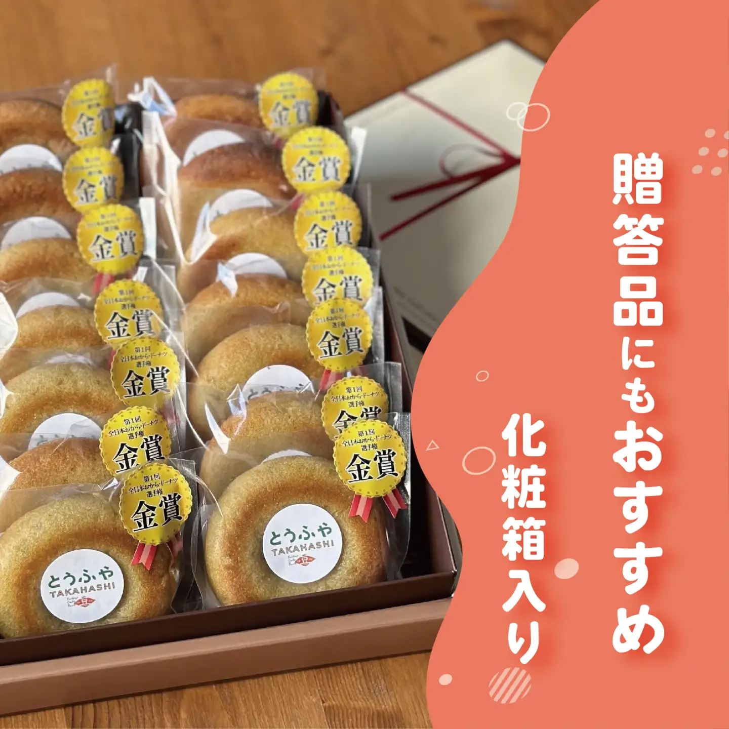 とうふやたかはし 日本一のおからドーナツ【10個セット】 [DE002ya]