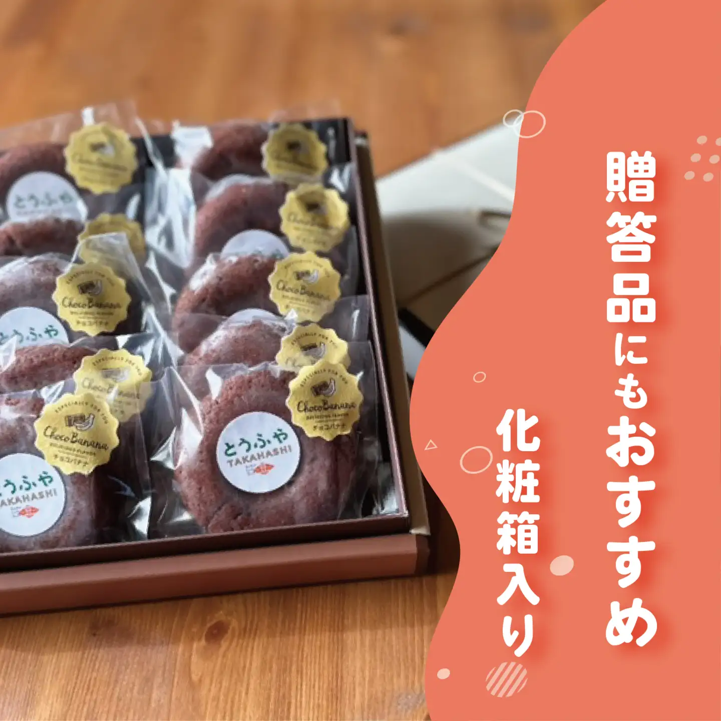 とうふやたかはし おからドーナツ（チョコバナナ味）【10個セット】 [DE008ya]