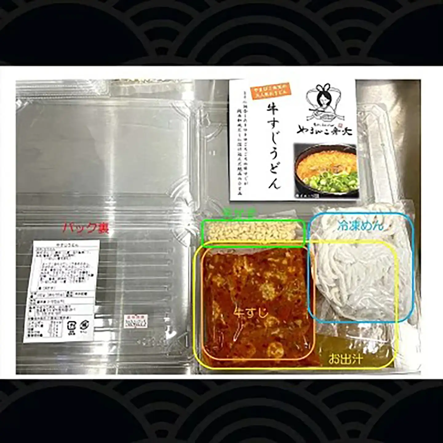 うどん 2種 牛すじ 酒粕 2食 うどん + ジェラート6個