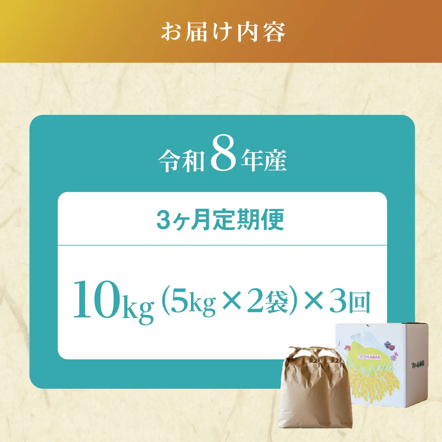 【先行予約】【2026年11月以降順次発送予定】令和8年産 新米 にじのきらめき 10kg（5kg×2袋）× 3回 定期便　お米　精米