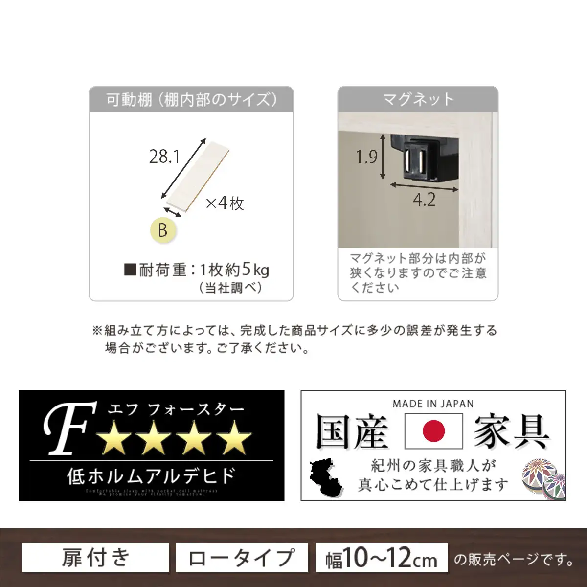 【国産家具】オーダーすき間ラック〔幅11cm・扉付き・ロータイプ〕（オーク）すき間ラック 収納棚 扉付き スリム 約 奥行30 高さ90 ロータイプ オーダーラック キッチン 洗面所 ラック 薄型 木製 オーダー 棚 扉付 5段 隙間収納 ABE400078-11-OAK