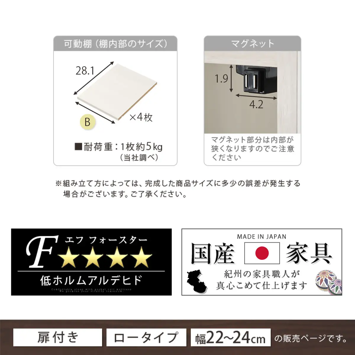 【国産家具】オーダーすき間ラック〔幅24cm・扉付き・ロータイプ〕（ホワイト）すき間ラック 収納棚 扉付き スリム 約 奥行30 高さ90 ロータイプ オーダーラック キッチン 洗面所 ラック 薄型 木製 オーダー 棚 扉付 5段 隙間収納 ABE400082-24-WH