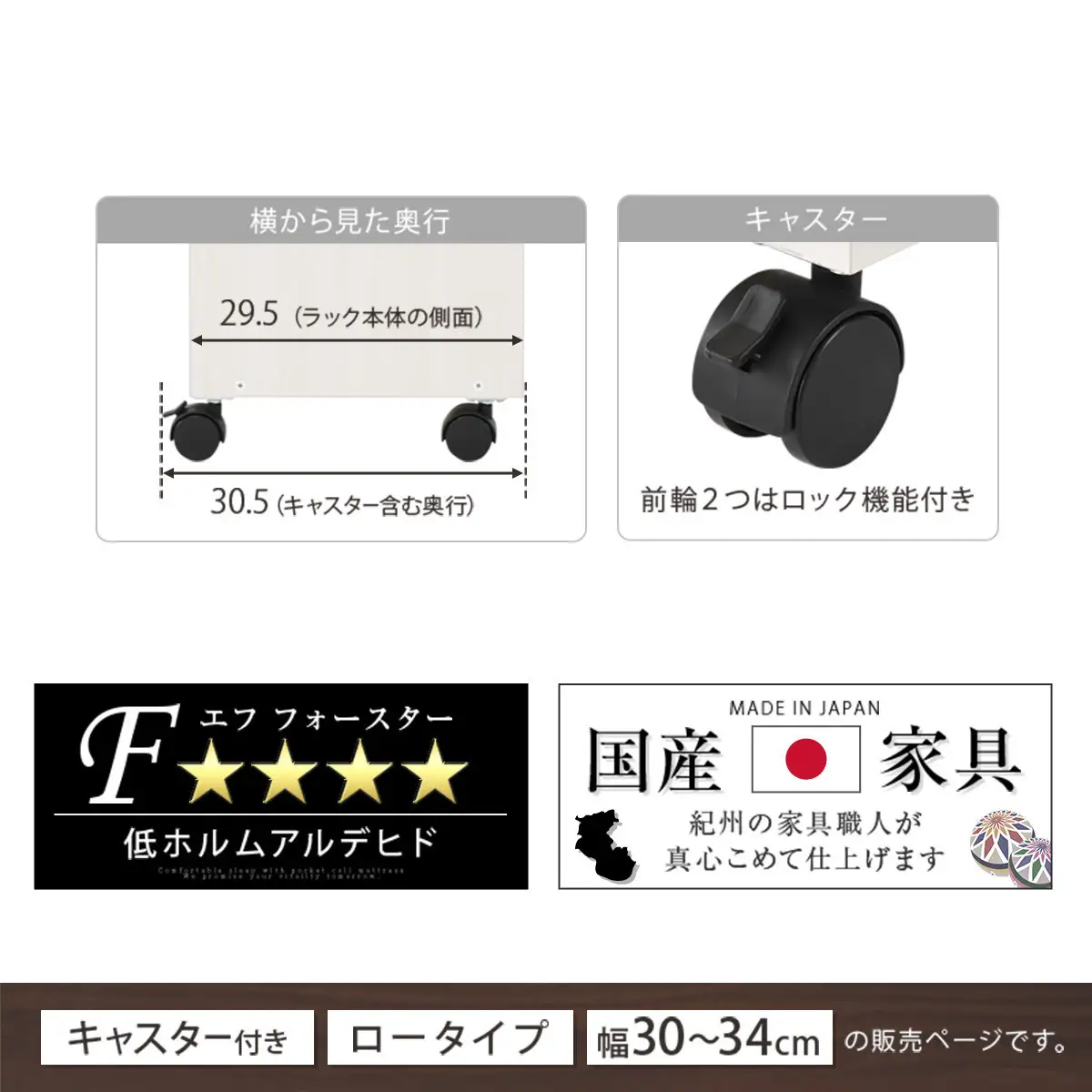 【国産家具】オーダーすき間ラック〔幅33cm・キャスター・ロータイプ〕（ホワイト）隙間収納 キャスター付き キッチン 洗面台 隙間 収納 洗濯機横 隙間収納ラック ラック 薄型 木製 約 奥行30 5段 低ホルムアルデヒド ロータイプ ABE400102-33-WH
