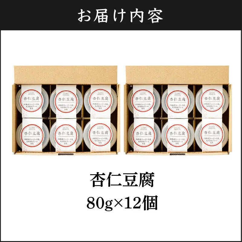 杏仁豆腐 12個 KN021-039-02 菓子