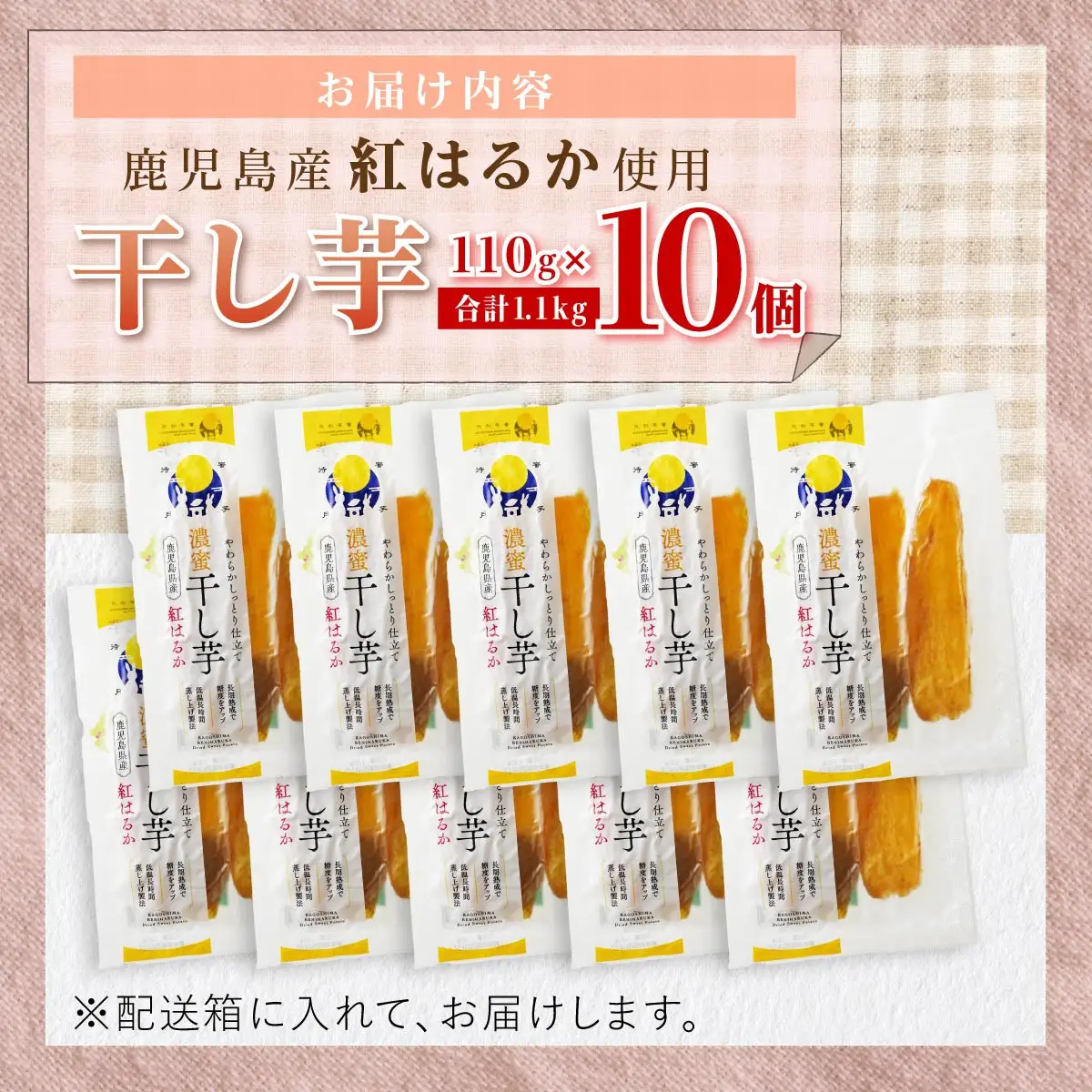 干し芋 10個セット | 干し芋