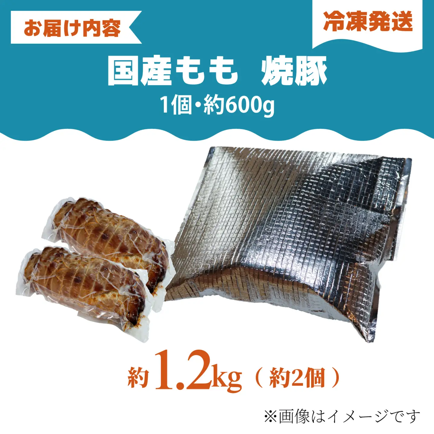 国産もも 焼豚 約1.2㎏（約2個）/豚肉 お肉