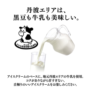 アイスクリーム 丹波篠山素材  13個(8種類)  KMH008