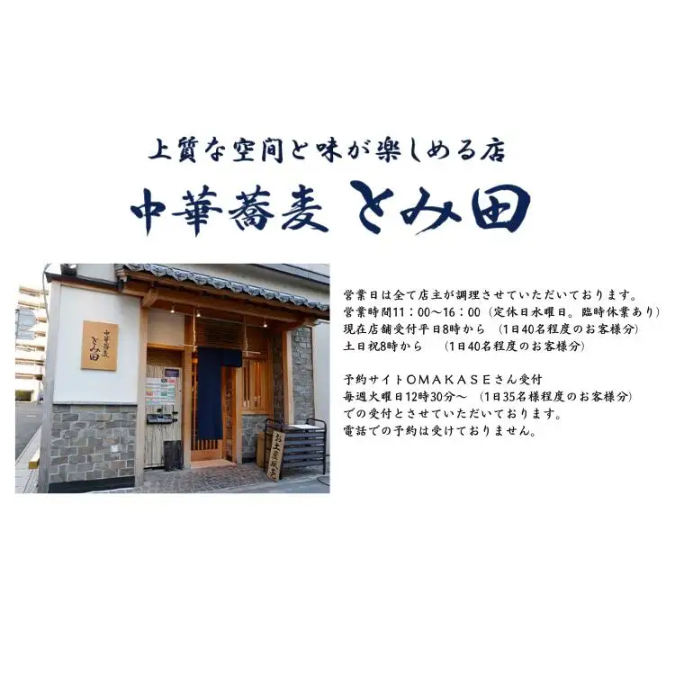 中華蕎麦とみ田 つけ麺 ご自宅 250g×6食入り セット スープ チャーシュー　メンマ　ラーメン