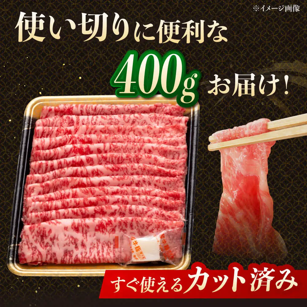 博多和牛 ローススライス 400g [ADCB008] ロース スライス