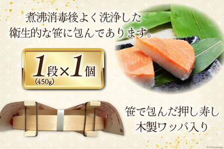 【富山の郷土料理】手作りの鱒寿司 1段×1個