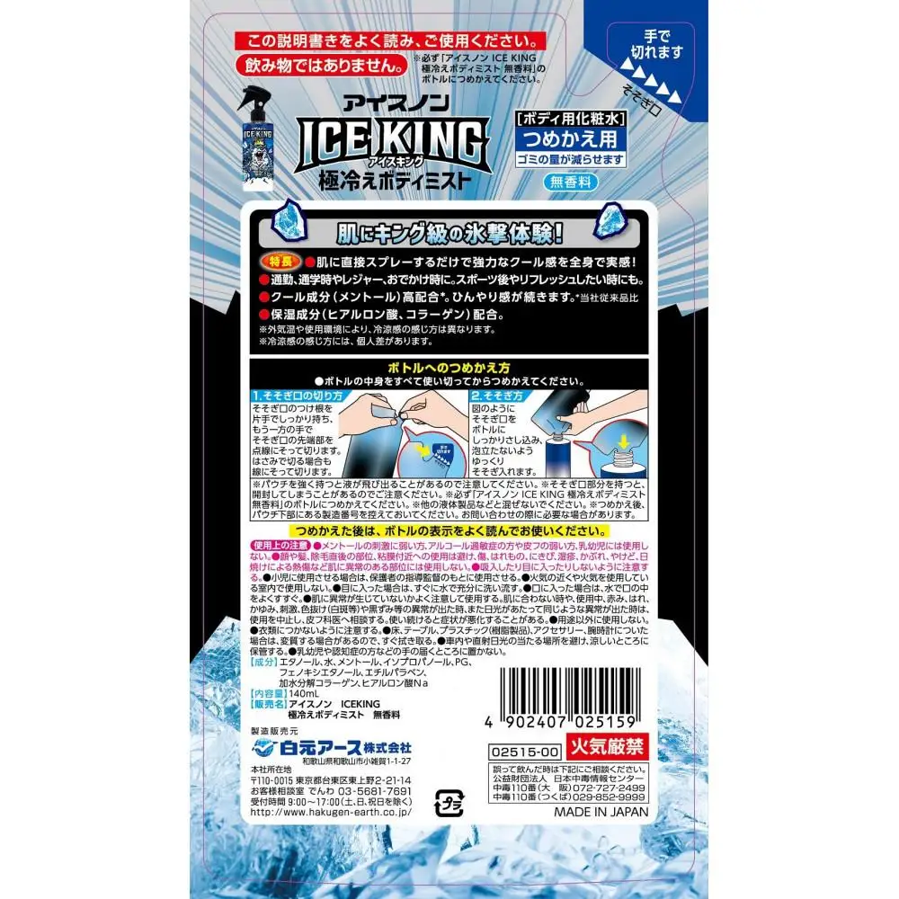 アイスノン ICE KING 極冷えボディミスト無香料 本体詰替えセット