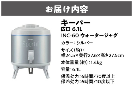 キーパー 広口 6.1L INC-60 ウォータージャグ レジャー_OS096-0011-01