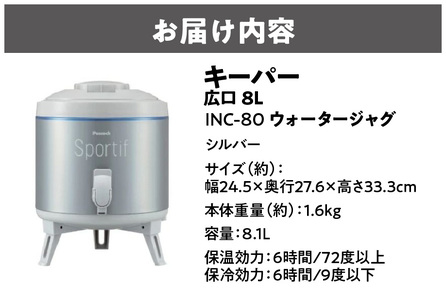 キーパー 広口 8.1L INC-80 ウォータージャグ キャンプ_OS096-0011-02