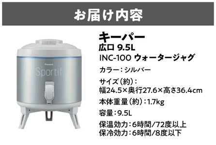 キーパー 広口 9.5L INC-100 ウォータージャグ レジャー_OS096-0011-03