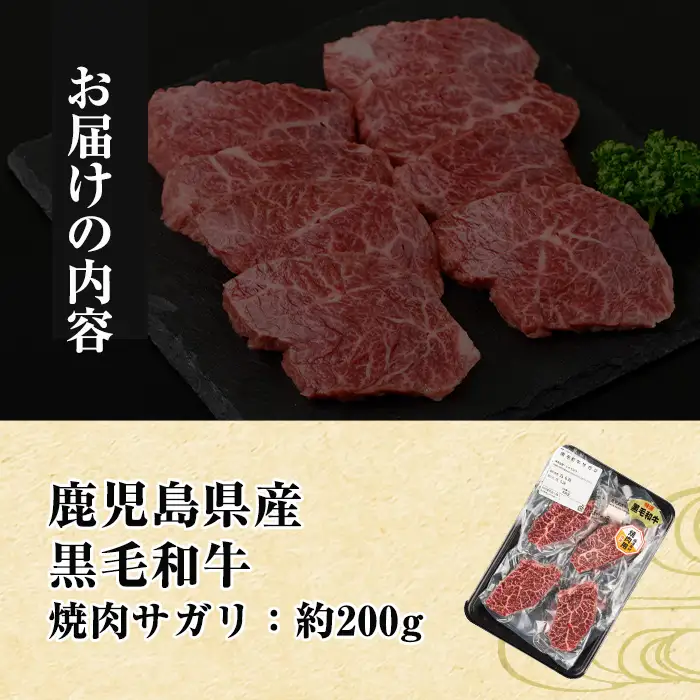 鹿児島県産 黒毛和牛 焼肉 サガリ 約200g 【中村精肉店】 i1130