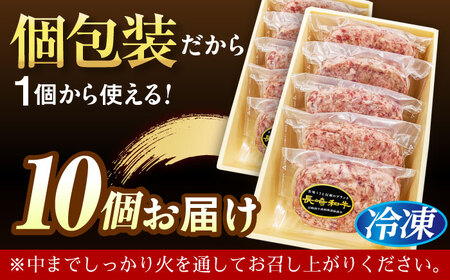 長崎和牛特選ハンバーグ150g×10[QAA037]