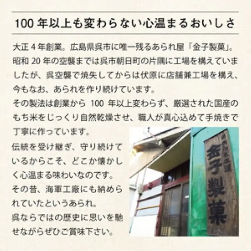 1,000円寄附 水兵あられ(味このみ) 広島県 呉市 国産 おやつ