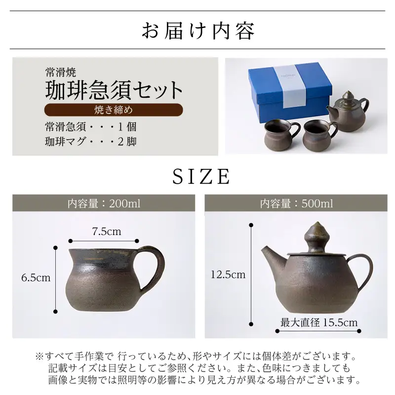 高山陶園 珈琲急須セット【焼締め】｜急須 常滑焼