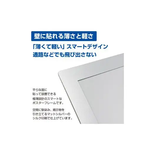【ポスターフィット背面マグネットあり】A1用紙サイズ対応  交換が簡単な薄型ポスターフレーム