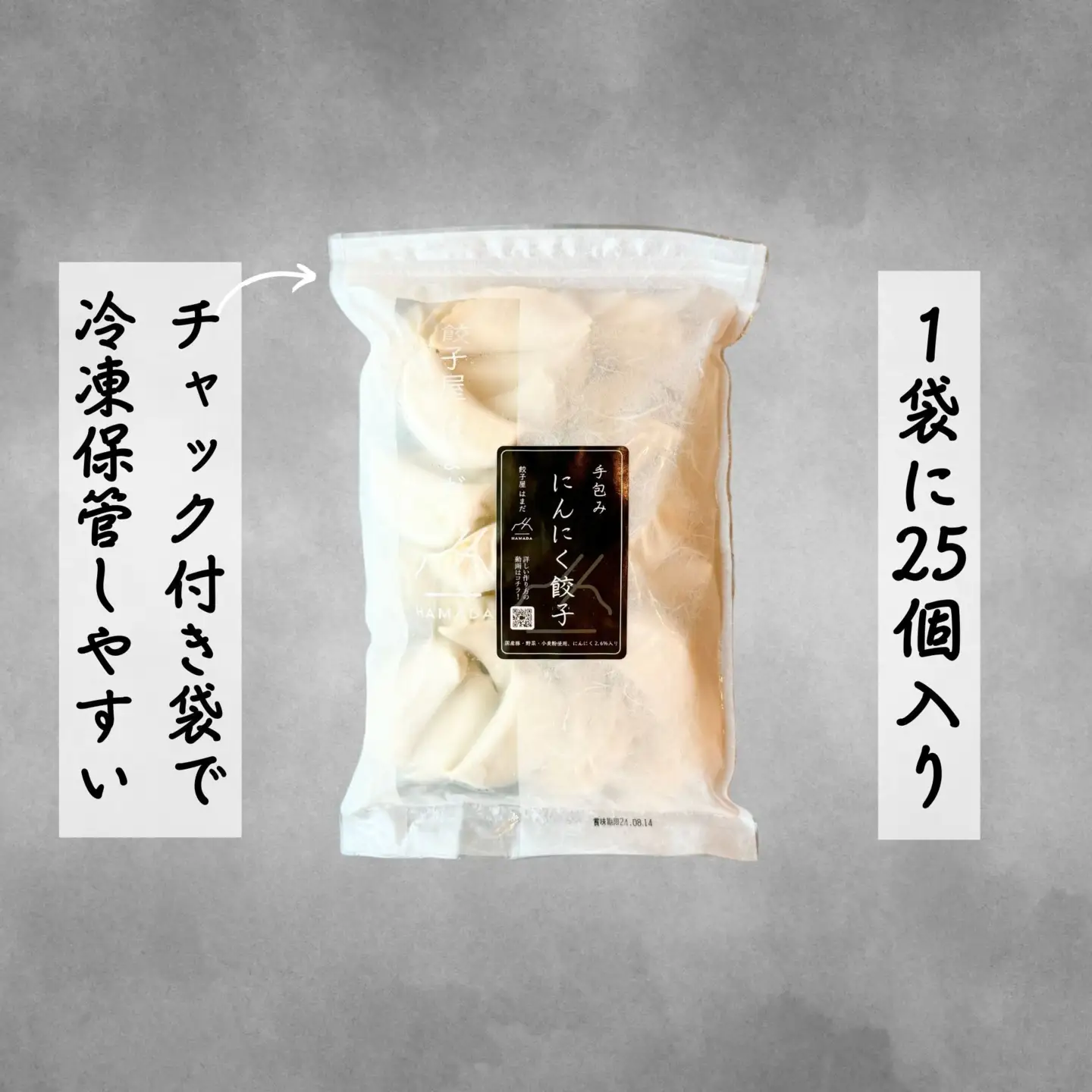 【ふるなびWEEK対象】餃子 手包みにんにく餃子 25個入り 餃子屋はまだ