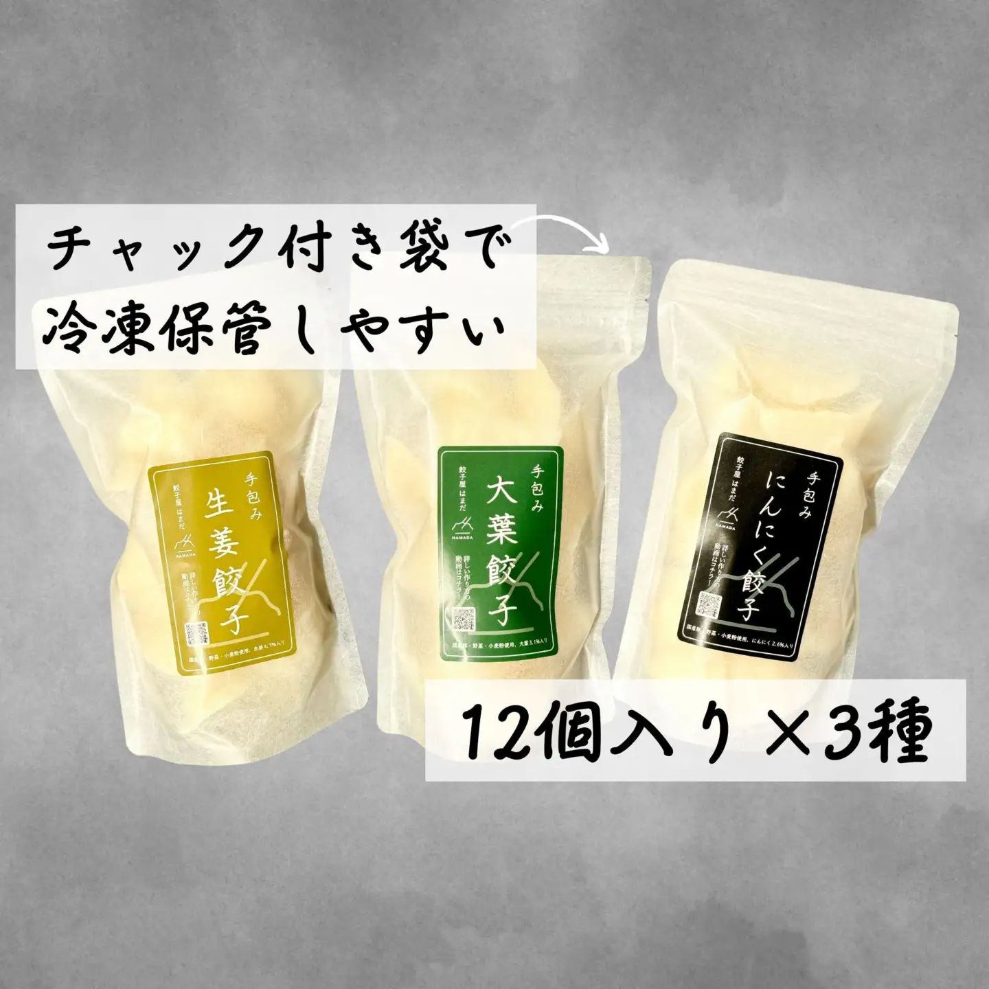 【ふるなびWEEK対象】餃子 手包み餃子 Sパック 3種セット 合計36個 餃子屋はまだ