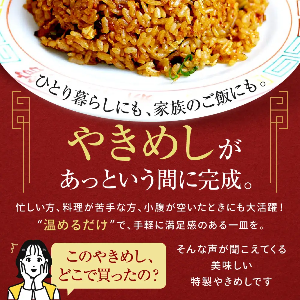 新福菜館 やきめし 230g×6袋 チャーハン 黒チャーハン 京都 たかばし