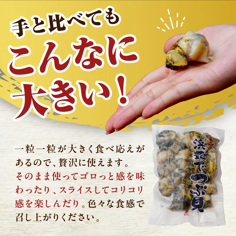 浜茹でつぶ貝 500g