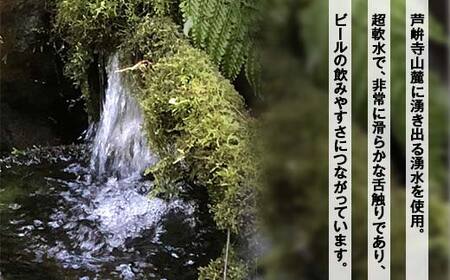 ASHIKURAJI Craft Beer 詰合せ AKATOTTO（350ml）3缶 伯鷹（350ml）3缶 計6缶 クラフトビール お酒 アルコール飲料 富山県 立山 芦峅寺 F6T-762