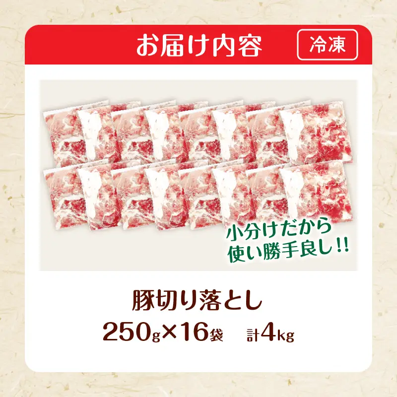 生冷凍 厳選 豚切り落とし 計4kg 国産 食品 豚肉_CD87-26-2W