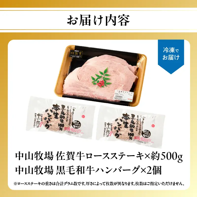 【最速配送】佐賀牛ロースステーキ 500g+ハンバーグ2個 ／ ステーキ【C113】