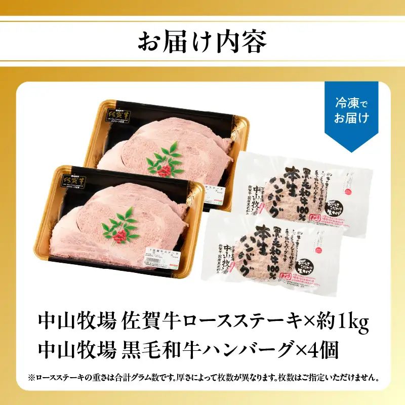 【最速配送】佐賀牛ロースステーキ 1kg+ハンバーグ2個 ／ ステーキ【C114】