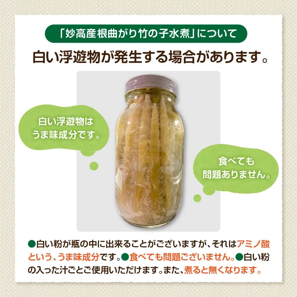 妙高産根曲がり竹の子水煮【中瓶】 270g  瓶詰 たけのこ