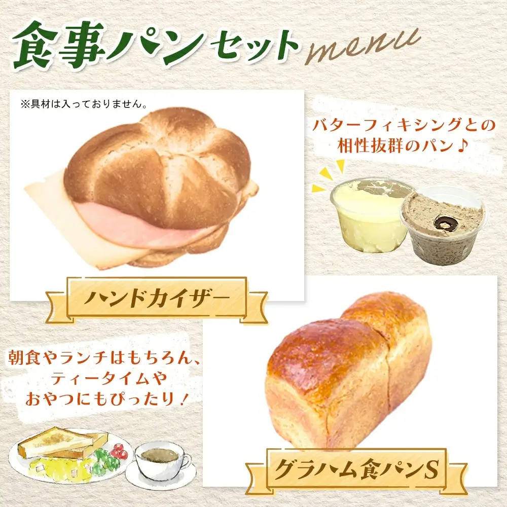 Zopf ツオップ 料理と楽しむ食事パンセット パン 自家製酵母 酵母 全粒粉 こだわり ハードパン ソフトパン 本格パン 菓子パン 食パン バゲットバターロール はちみつ デニッシュ  焼きたて 朝食 ランチ 贈り物 ギフト 千葉県 松戸市