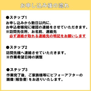 おそうじ革命(お試しコース)《 掃除 お掃除 ハウスクリーニング 光触媒 Keskin 抗菌 》【2402L16101】
