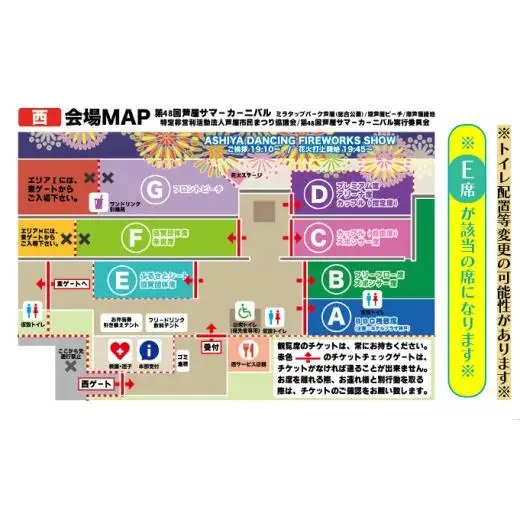 第48回 芦屋サマーカーニバル 花火観覧 ふるさと ペアシート ＜2026年8月1日開催＞